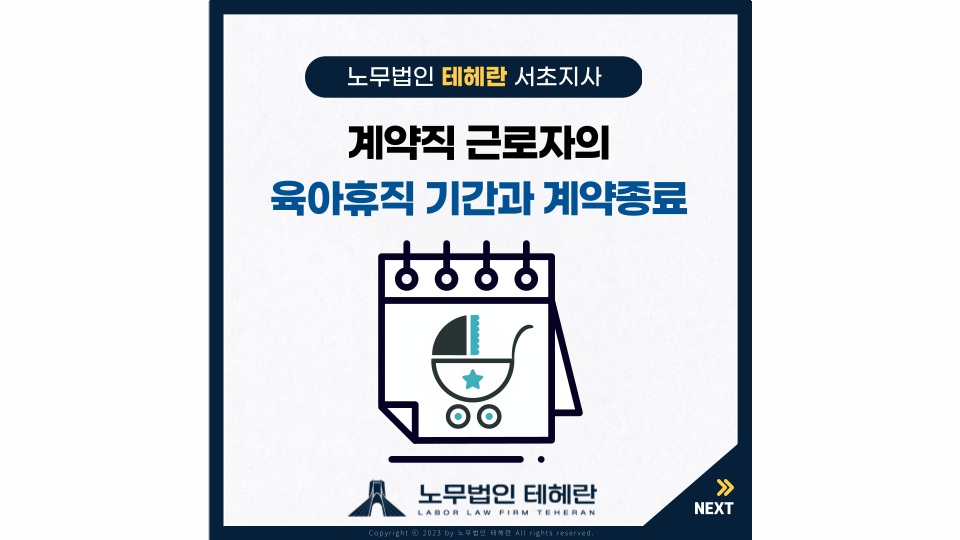 노무법인 테헤란 이미지