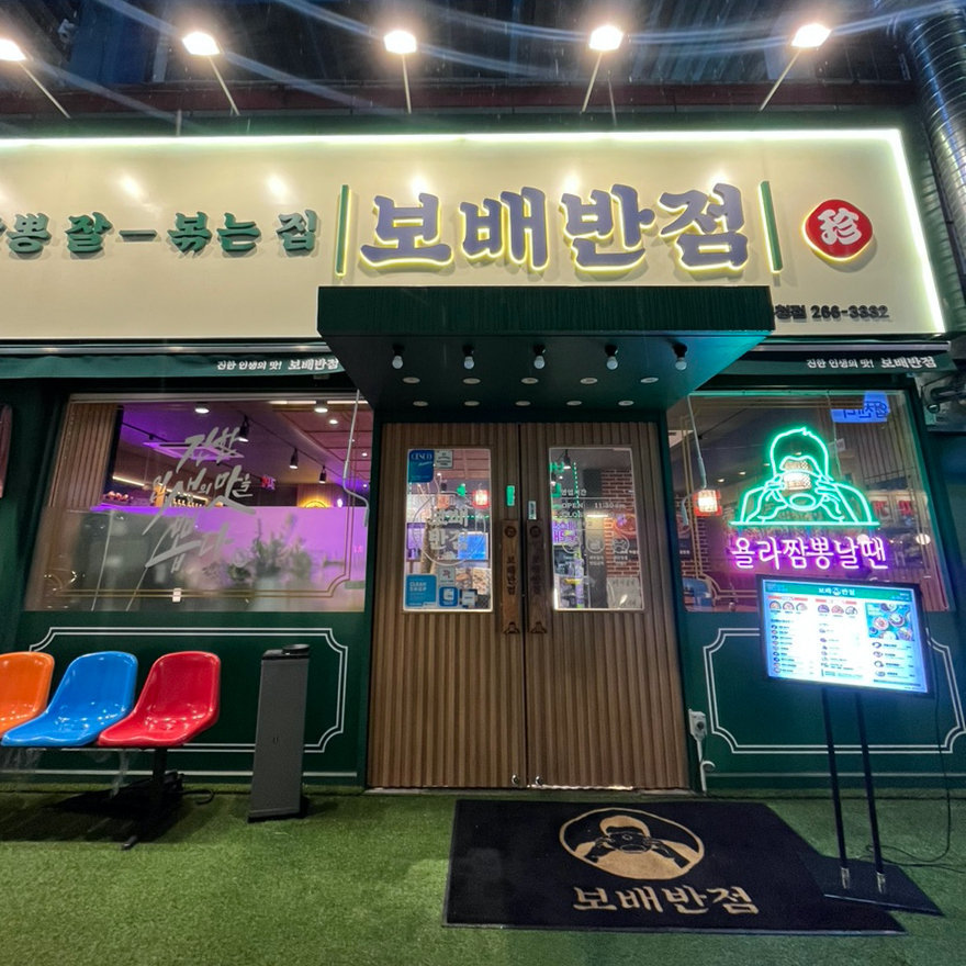 보배반점용인 이미지
