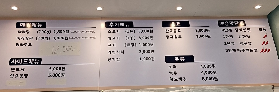 천가마라탕 이미지