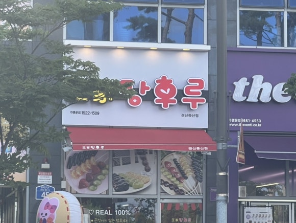 왕가탕후루펜타힐즈점 이미지