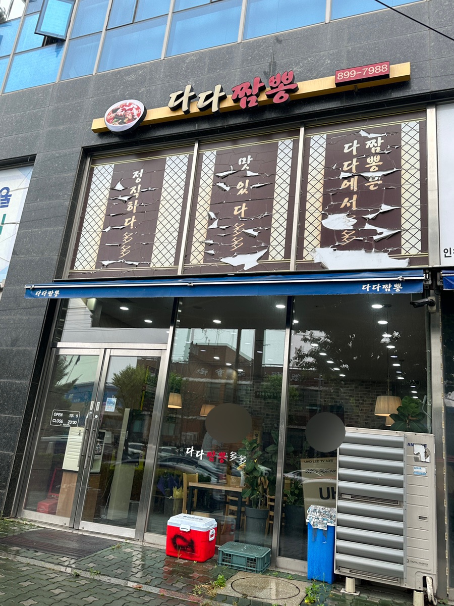 다다짬뽕 이미지