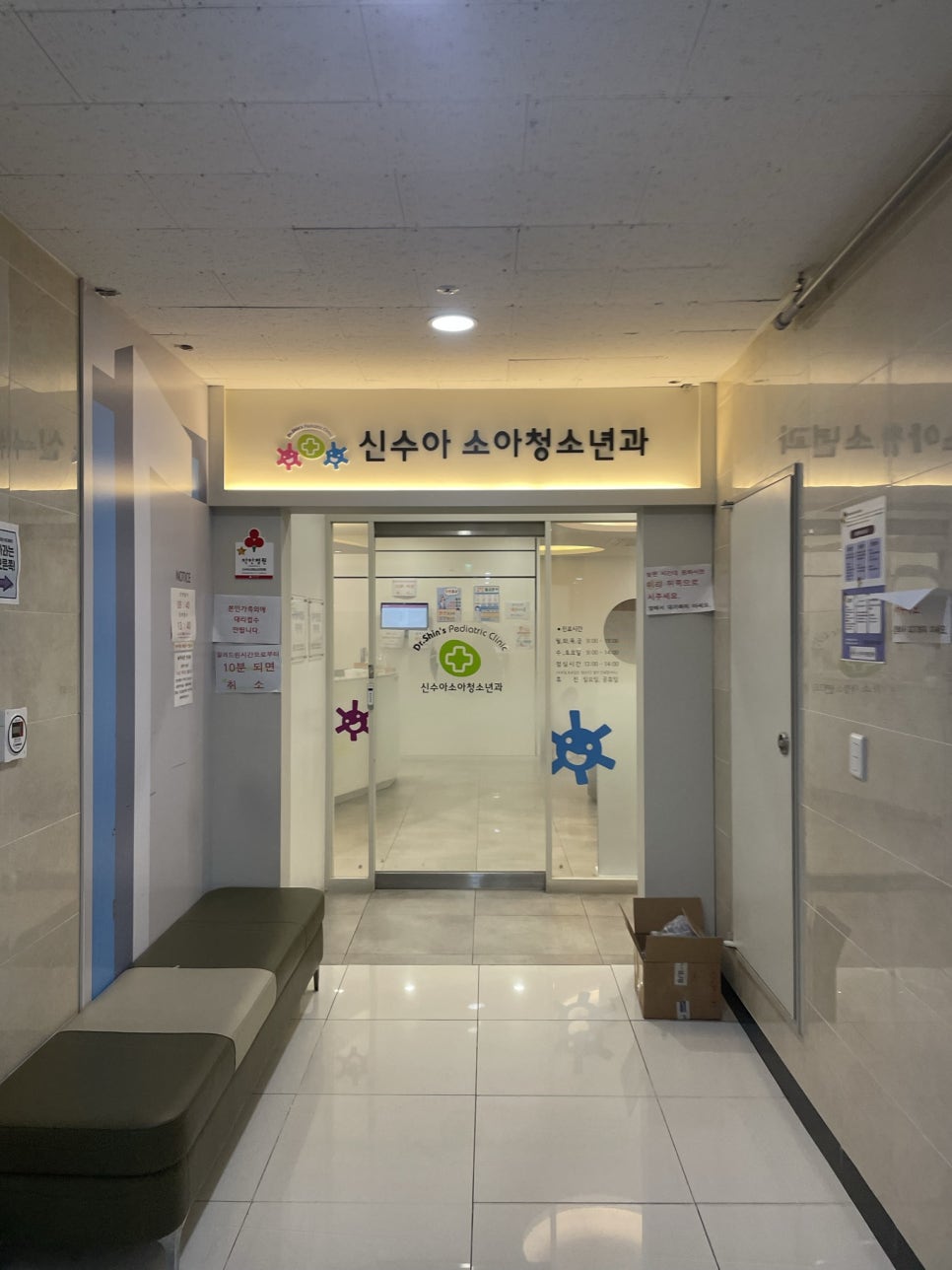 신수아소아청소년과의원 이미지