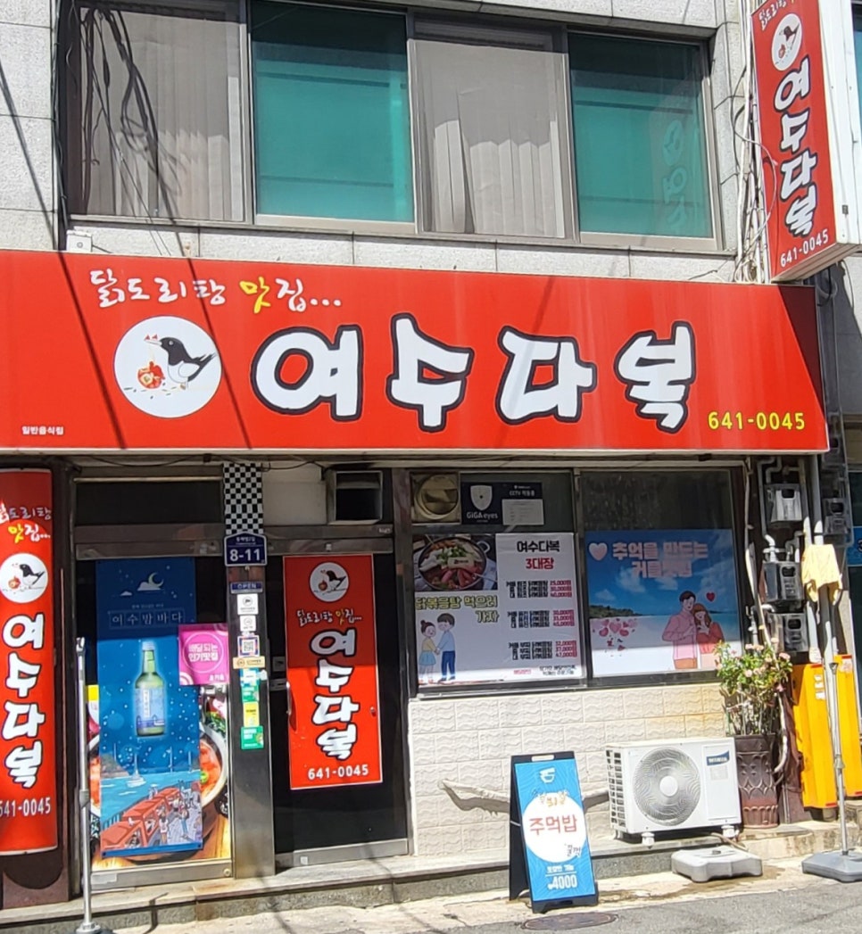 여수다복 이미지