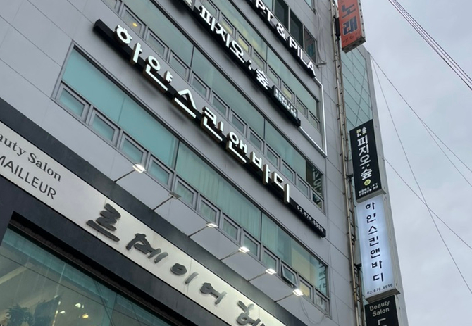 예원스킨앤바디 이미지