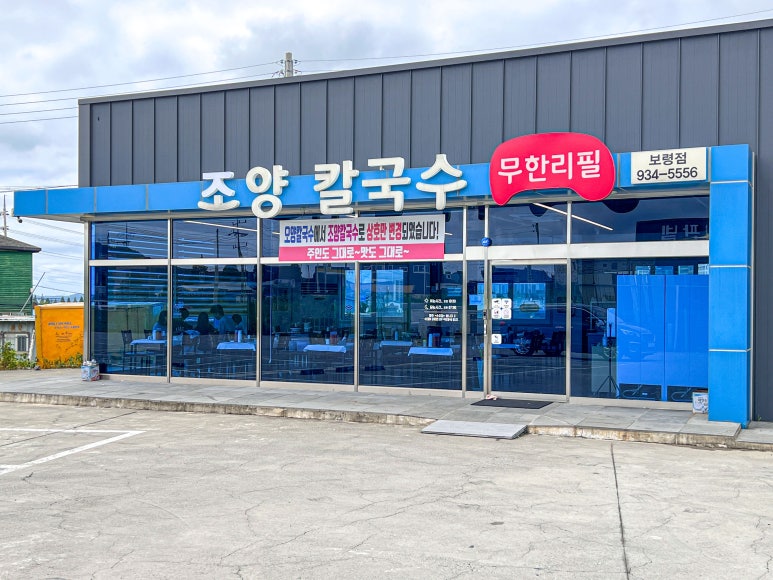 맛난칼국수 이미지