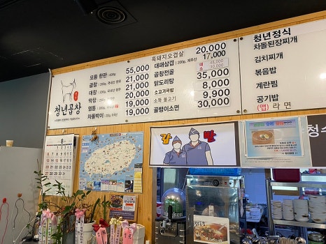 청수청년곱창 이미지