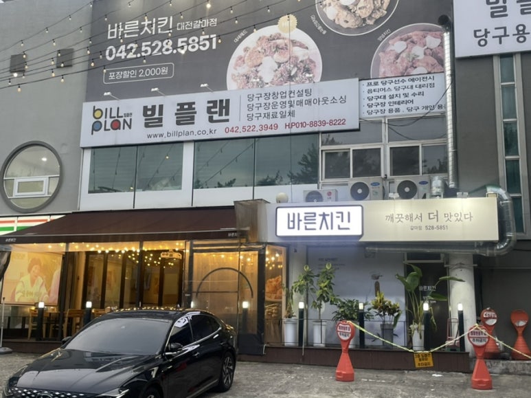 바른치킨 대전갈마점 이미지