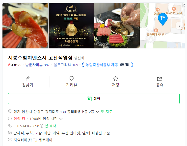 서봉수참치앤스시고잔 이미지