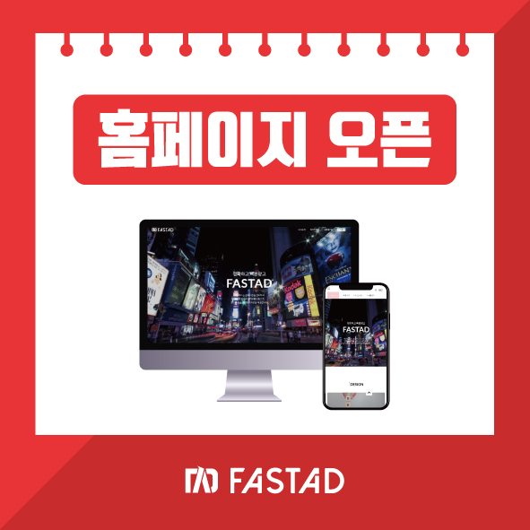 (FASTAD)패스타드 이미지
