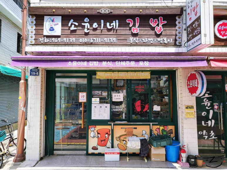 소윤이네 약초 이미지