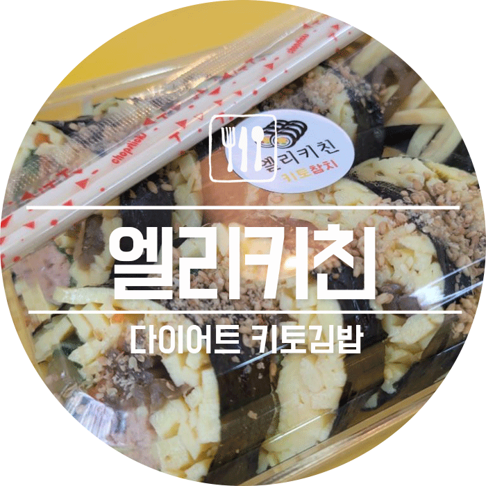 엘리키친 이미지