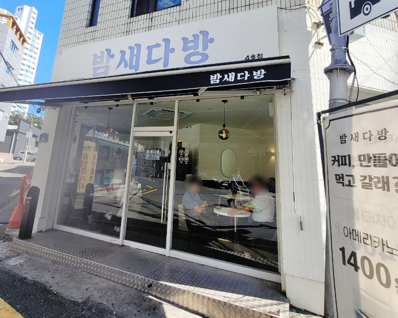 밤새다방연산 이미지