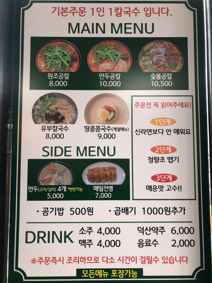 한가네공주칼국수얼큰이 이미지