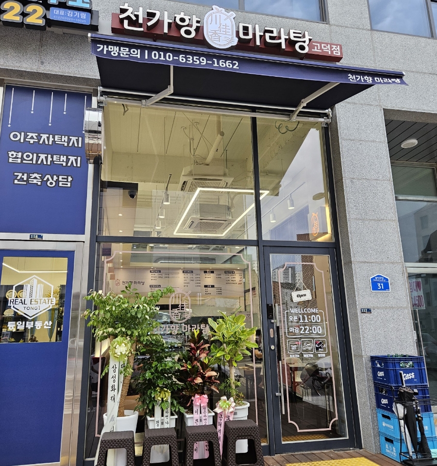 천가마라탕 이미지