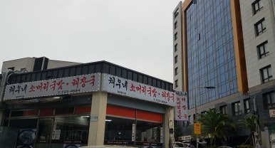 채우네소머리국밥 이미지