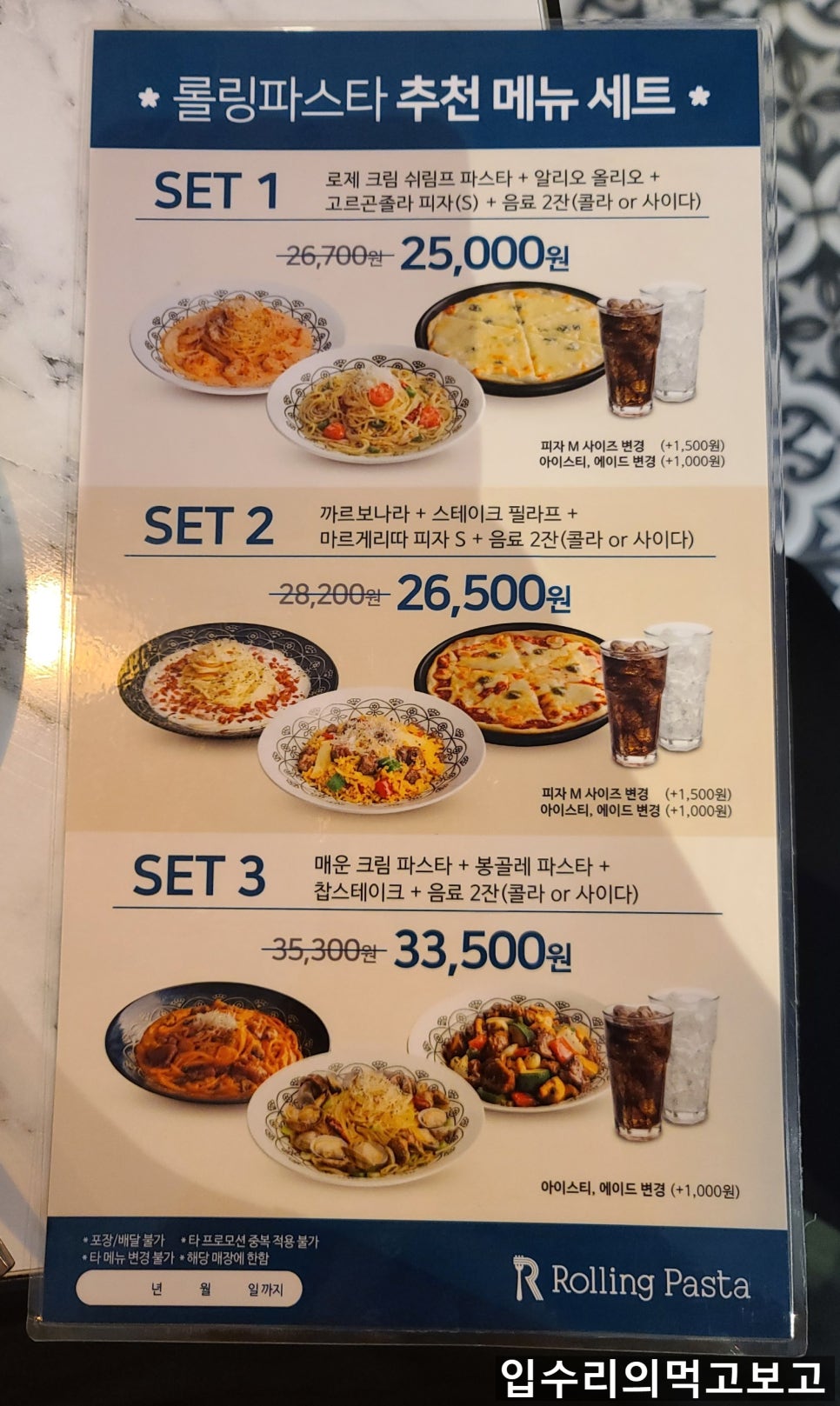 롤링파스타홈플러스 이미지
