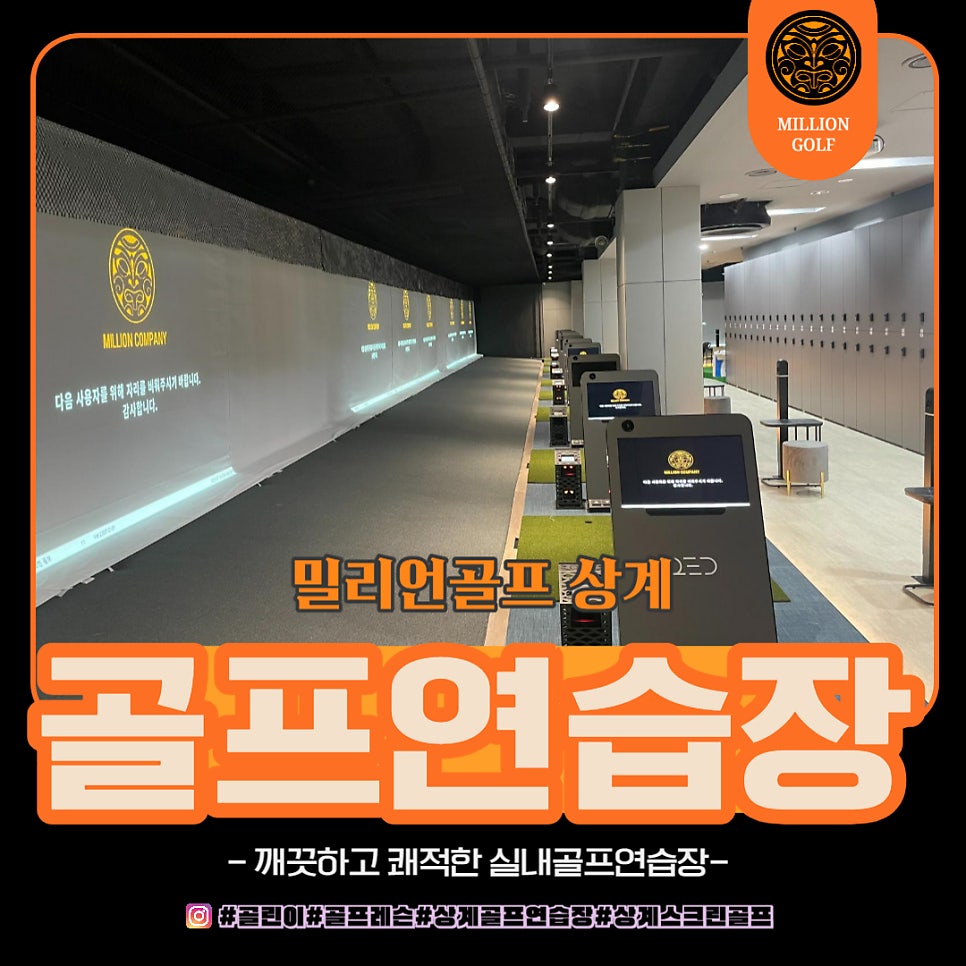 밀리언골프상계 이미지