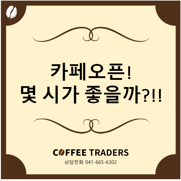 커피트레이더스 이미지