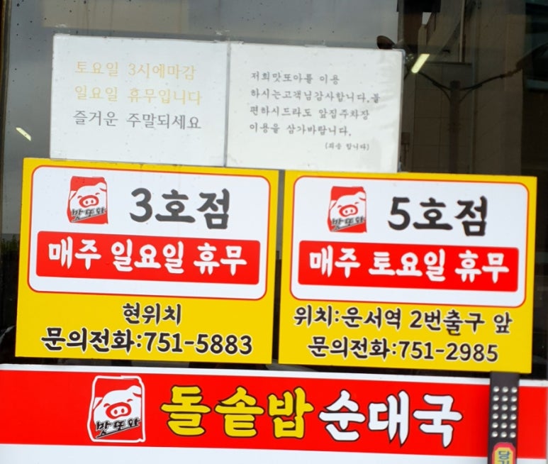 또와순대국 3호점 이미지