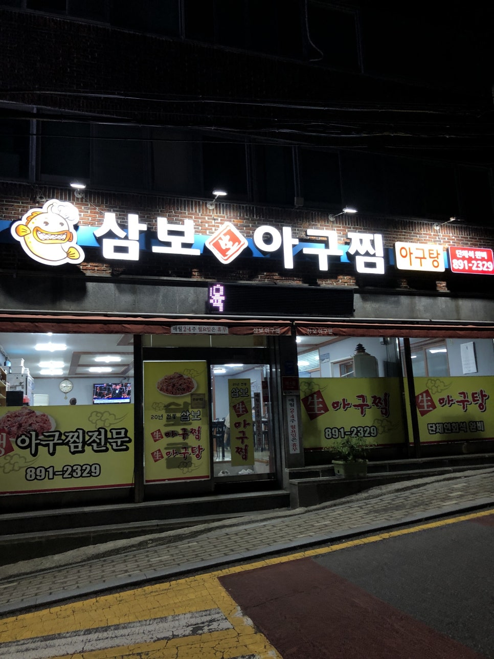 삼보아구찜 이미지
