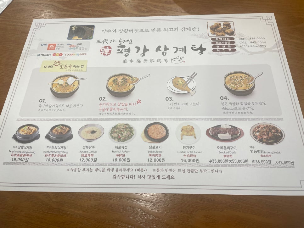 평강한방오리 이미지