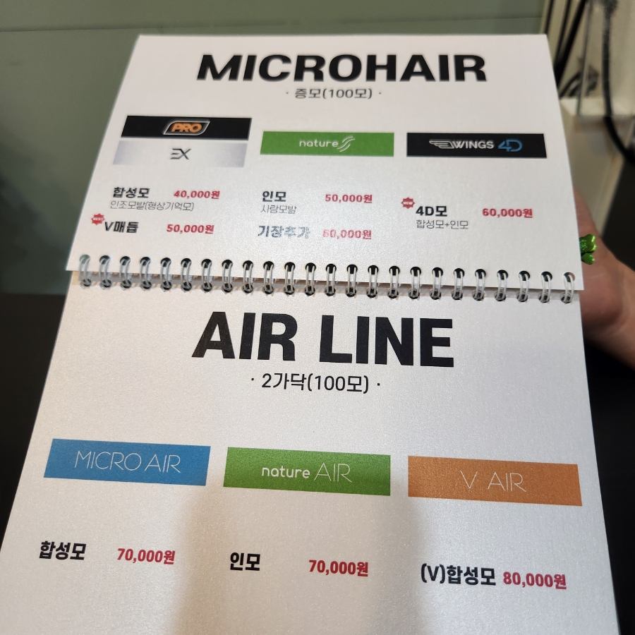 마이크로헤어증모 이미지