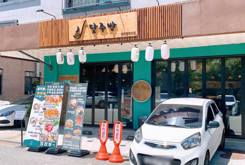 달주방 동탄센트럴파크점 이미지