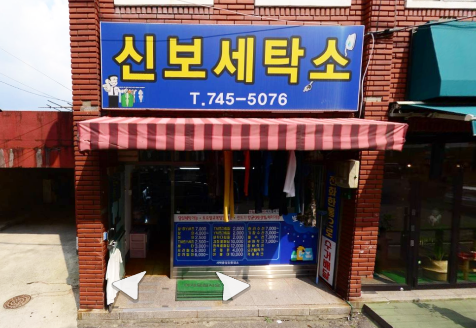 유일세탁소 이미지