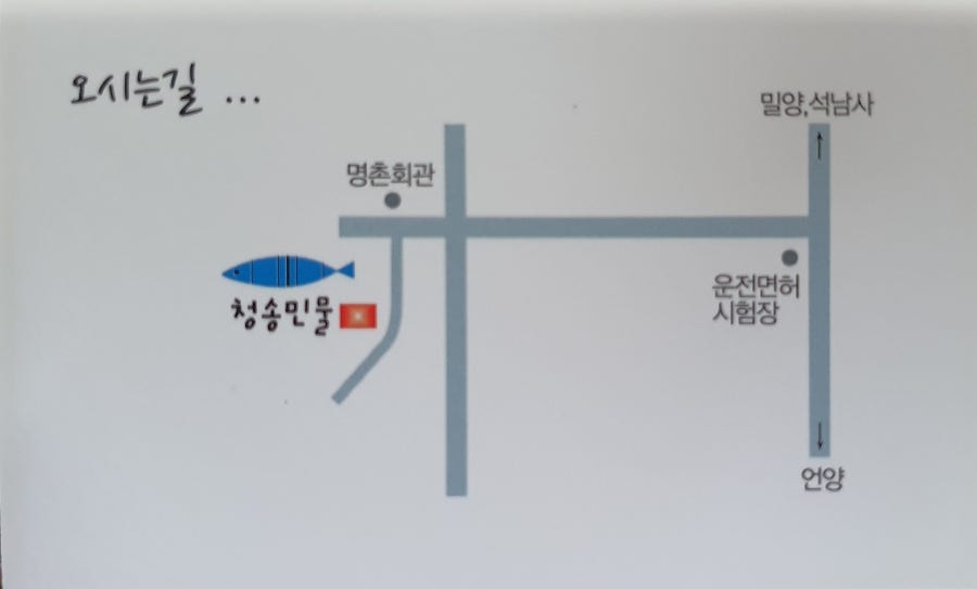 청송민물매운탕 이미지