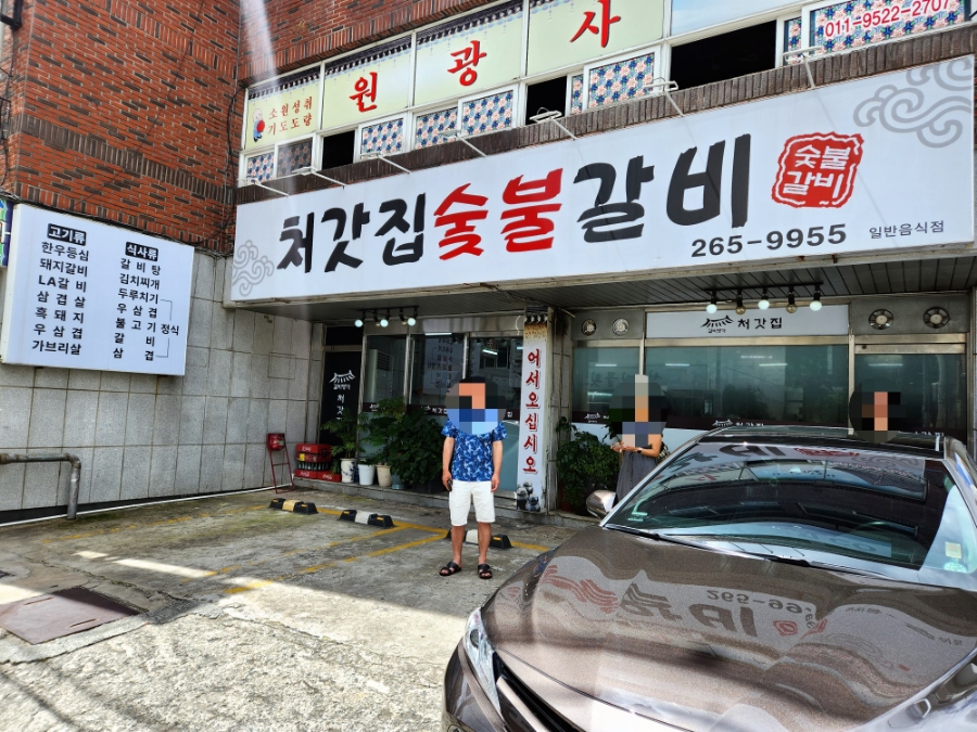 처갓집숯불갈비 이미지