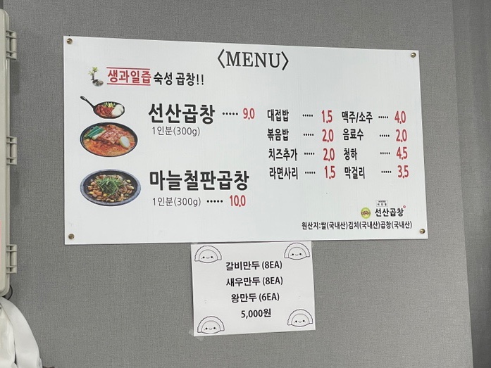 선산곱창임은점 이미지