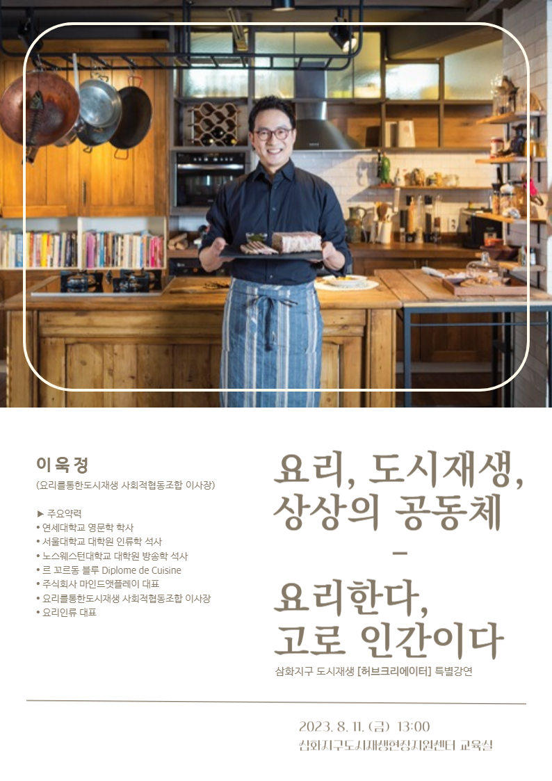 요리를통한도시재생사회적협동조합 이미지