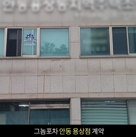 그놈포차 안동용상점 이미지