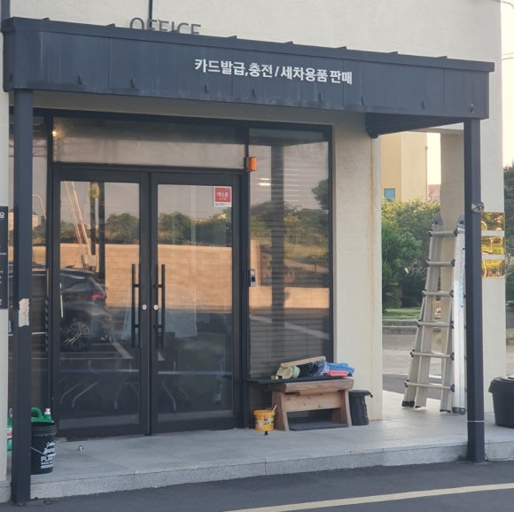 셀빨래방 이미지