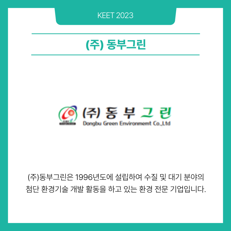 (주)동부그린 이미지