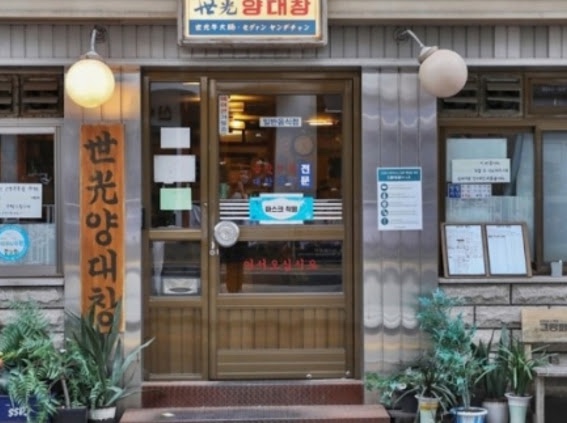 세광식당 이미지