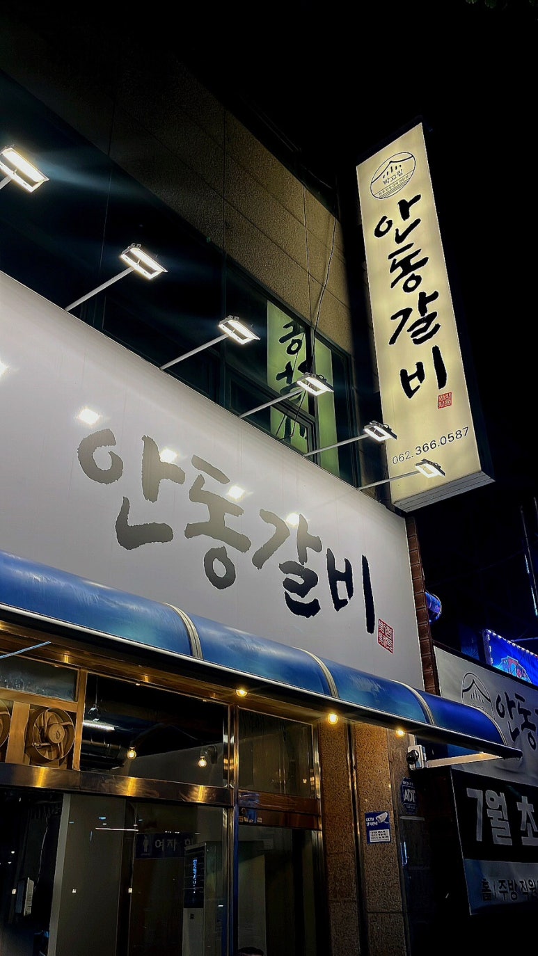 박고집안동갈비 이미지