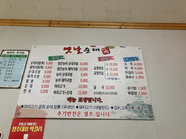 따로박옛날순대 이미지