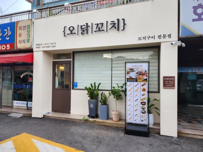 오닭꼬치양산덕계점 이미지