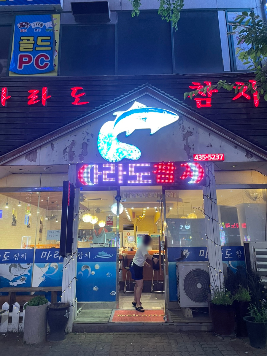 마라도참치 이미지