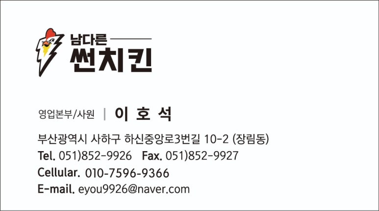 남다른썬치킨 이미지
