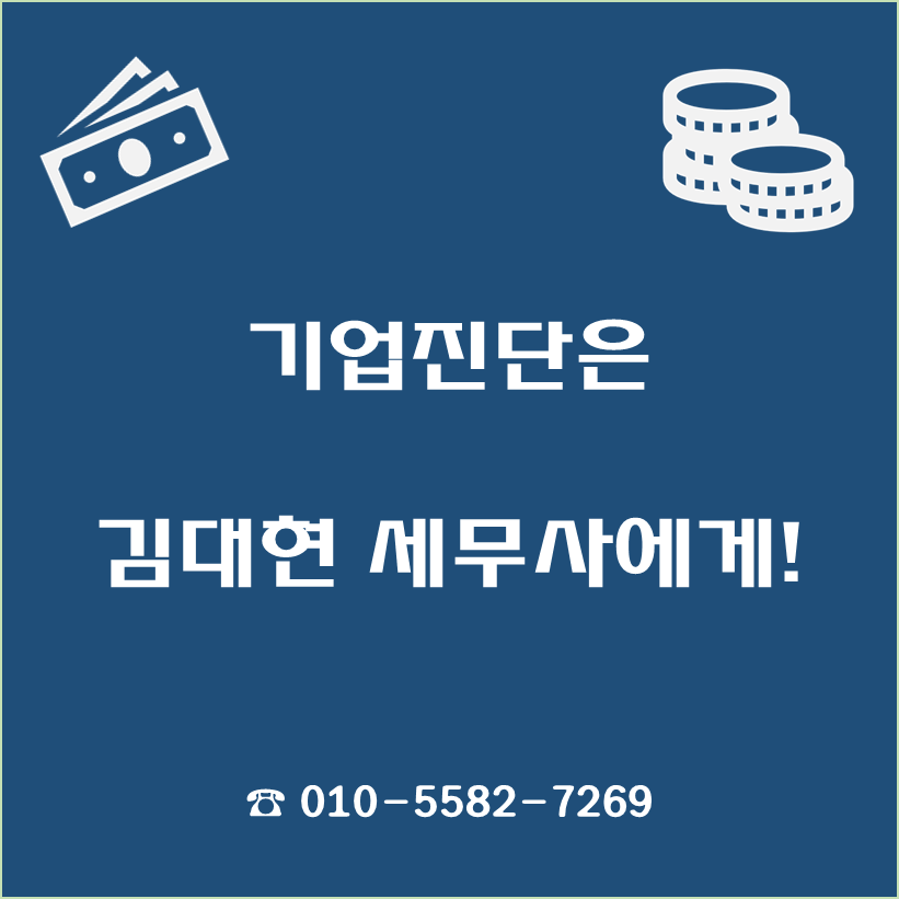 세무사김대현사무소 이미지