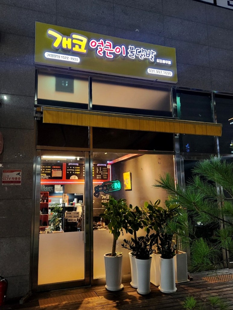 개코얼큰이불닭발 이미지