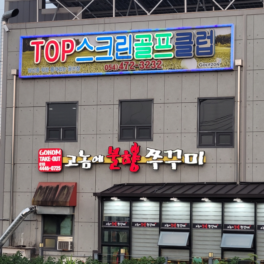 고놈에불향쭈꾸미 이미지