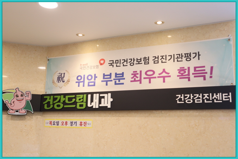 건강드림내과 이미지