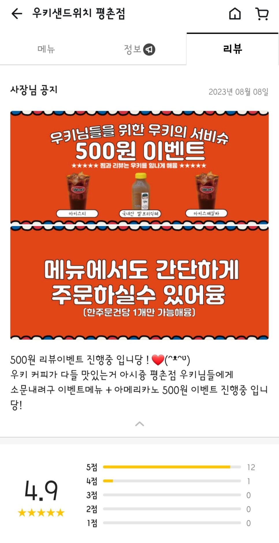 우키샌드위치 평촌점 이미지