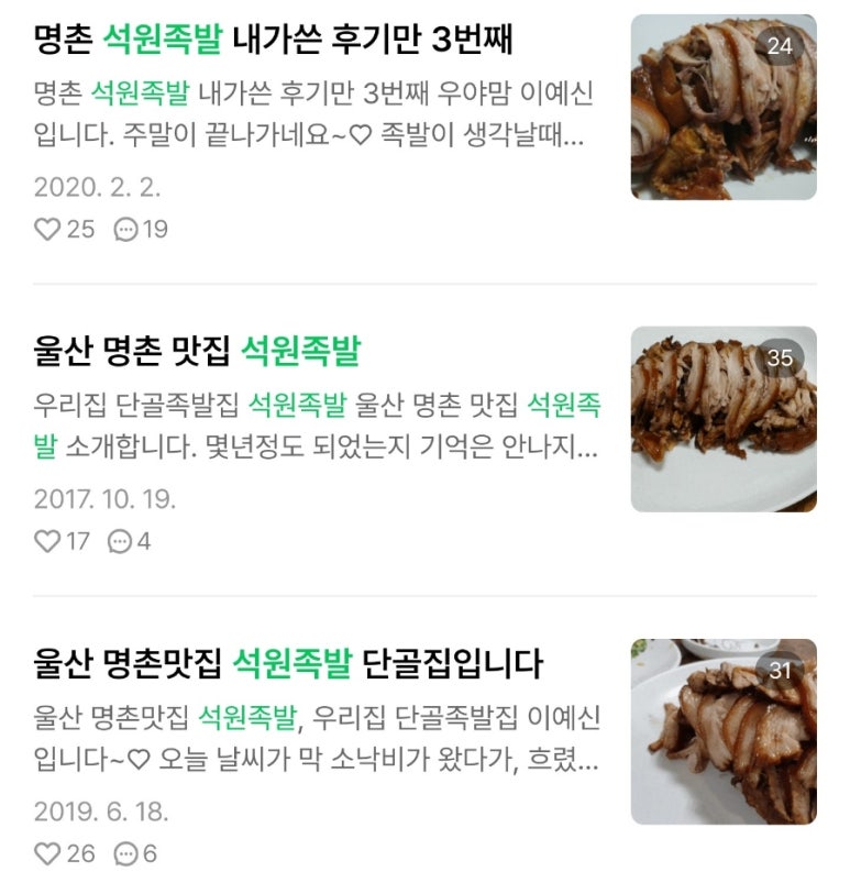 석원족발 이미지
