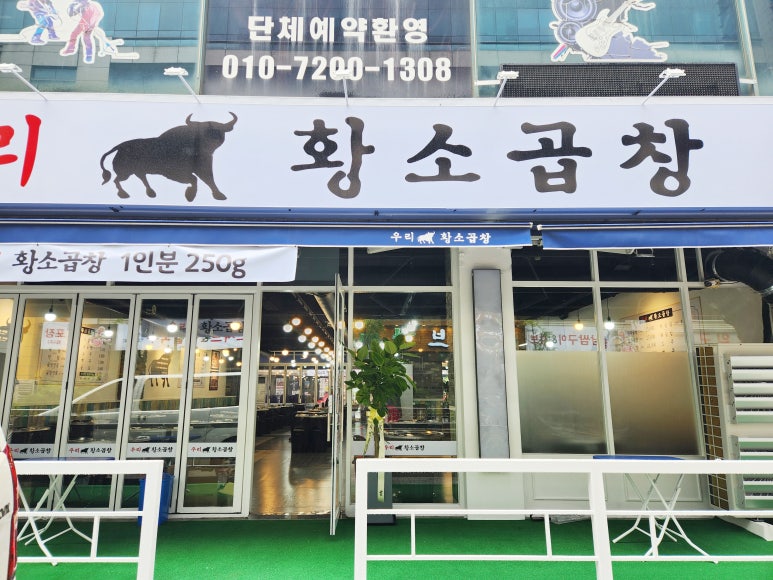 바른황소곱창 이미지