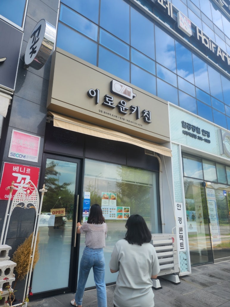 이로운키친 이미지