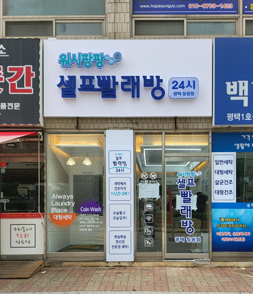 동광세탁소 이미지